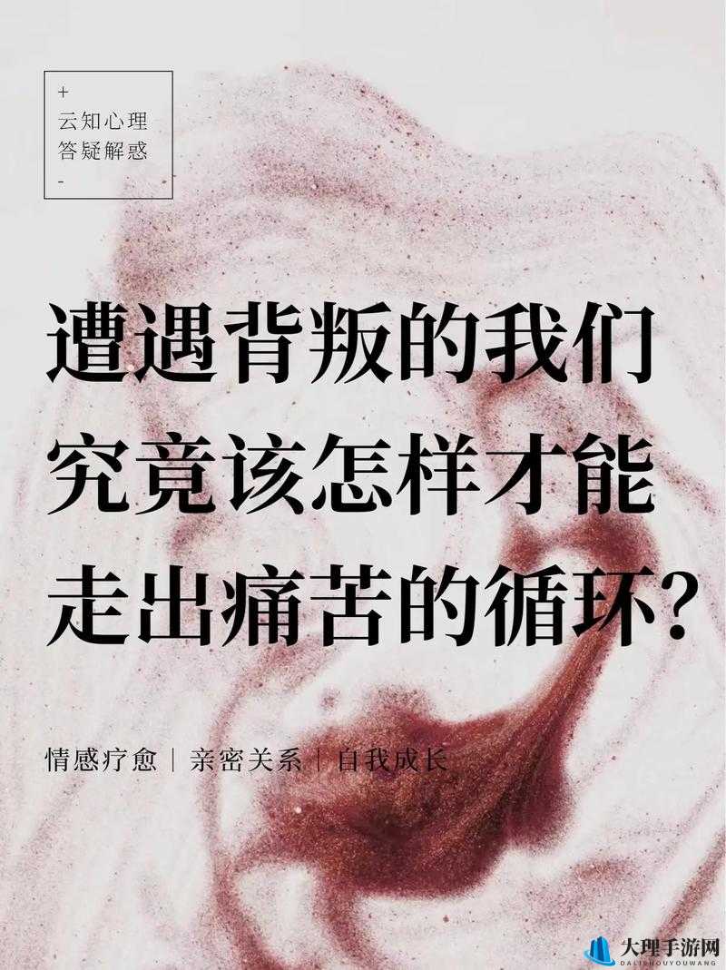 妻子的背叛 1 完整版视频：情感纠葛的真实呈现