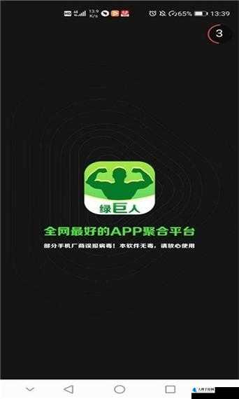 绿巨人黑科技软件大全 APP ：带你探索无尽科技奥秘的神器