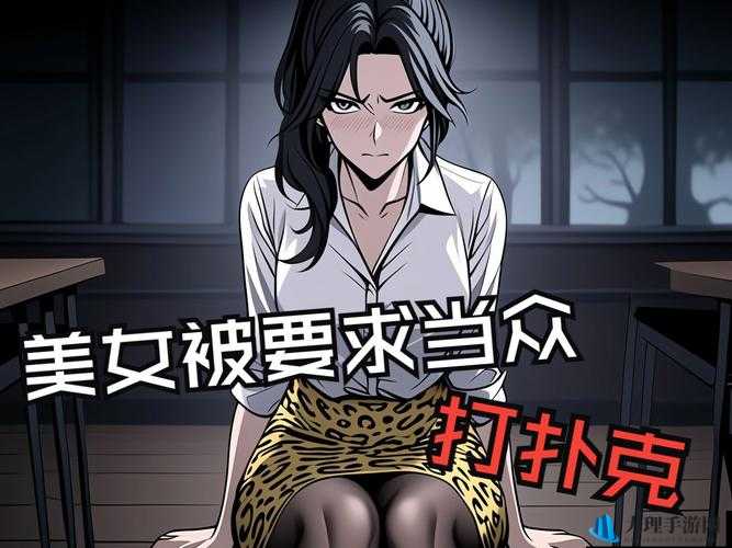 ：美女被？吸乳打扑克动漫：世界的刺激冒险